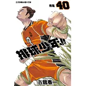 排球少年 (40) (電子書)