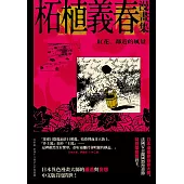柘植義春漫畫集：紅花、鄰近的風景 (電子書)