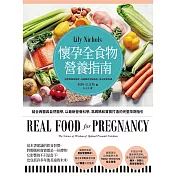 懷孕全食物營養指南：結合西醫與自然醫學，以最新營養科學，為媽媽和寶寶打造的完整孕期指引 (電子書)