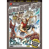 X尋寶探險隊 (32) 冒險王西格.波東 (電子書)