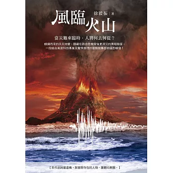 風臨火山 (電子書)