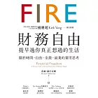 財務自由,提早過你真正想過的生活:楊應超Kirk Yang審定推薦,關於時間、自由、金錢、副業的實用思考 (電子書)