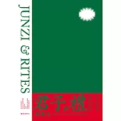 君子與禮──儒家美德倫理學與處理衝突的藝術 (電子書)