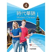 時代華語 4 Modern Chinese 4 (電子書)
