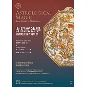 占星魔法學 : 基礎魔法儀式與冥想 (電子書)