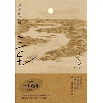 博客來 撒哈拉歲月 三毛逝世30週年紀念版 電子書 博客來 撒哈拉歲月 三毛逝世30週年紀念版 電子書