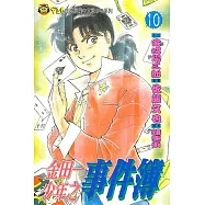 博客來 作者 金田一蓮十郎 博客來 作者 金田一蓮十郎