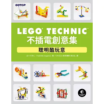 LEGO Technic不插電創意集｜聰明酷玩意 (電子書)