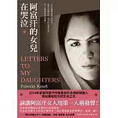阿富汗的女兒在哭泣 (電子書)