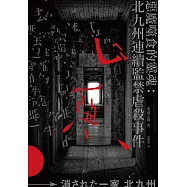 博客來 作者 櫛木理宇 博客來 作者 櫛木理宇