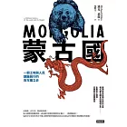蒙古國：一部土地與人民顛簸前行的百年獨立史 (電子書)