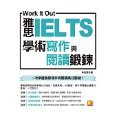 Work it out雅思IELTS學術寫作與閱讀鍛鍊 (電子書)