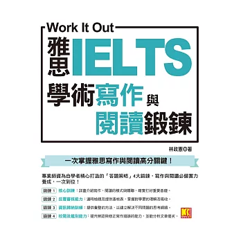 Work it out雅思IELTS學術寫作與閱讀鍛鍊 (電子書)