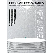 極端經濟：當極端成為常態，反思韌性、復甦與未來布局 (電子書)