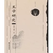 王學研究(第十一輯)(簡體版) (電子書)