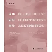 身體.歷史.審美：虹影小說的女性空間危機研究(簡體版) (電子書)