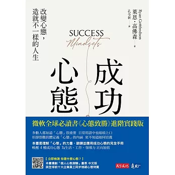 成功心態：改變心態，造就不一樣的人生 (電子書)