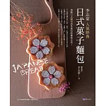 李志豪人氣經典日式菓子麵包 (電子書)