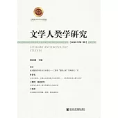 文學人類學研究(2019年第二輯)(簡體書) (電子書)