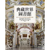 典藏世界圖書館：從古文明至21世紀的絕美知識殿堂巡禮 (電子書)