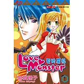 Love Monster 愛的魔怪 (1) (電子書)
