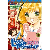 Love Monster 愛的魔怪 (3) (電子書)