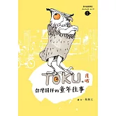 度咕—台灣囝仔的童年往事 (電子書)