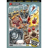 X尋寶探險隊 (34) 鐵甲飛拳 (電子書)