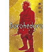 典藏版 Dorohedoro 異獸魔都(1) (電子書)