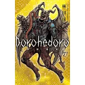 典藏版 Dorohedoro 異獸魔都(21) (電子書)