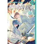 特殊傳說Ⅲ vol.04 (電子書)
