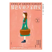 清秀佳人1：綠色屋頂之家的安【經典新裝版】 (電子書)