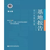 中国(上海)自由贸易试验区一周年总结研究 (電子書)