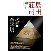 水晶金字塔 (電子書)