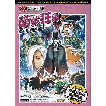 X尋寶探險隊 (35) 第七章：戰神語錄 (電子書)