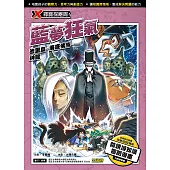 X尋寶探險隊 (35) 藍夢狂氣 (電子書)