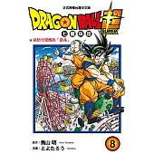 DRAGON BALL超 七龍珠超 (8) (電子書)