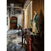 雙堂記：大武山下的聖堂傳奇 (電子書)