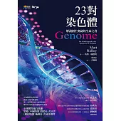 23對染色體 (電子書)