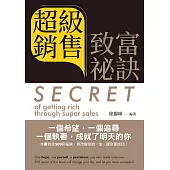 超級銷售致富祕訣= Secret of getting rich through super sales (中英文版) (電子書)