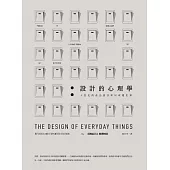 設計的心理學：人性化的產品設計如何改變世界 (電子書)