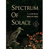 Spectrum of Solace (電子書)