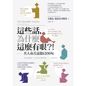 書評 : 這些話,為什麼這麼有哏?!