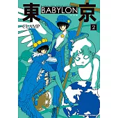 東京BABYLON [完全版] (2) (電子書)