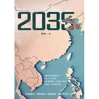 2035年 (電子書)
