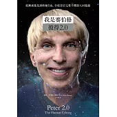 我是賽伯格--彼得2.0：從漸凍進化到終極自由，全球首位完整半機器人回憶錄 (電子書)