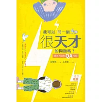 博客來 我可以問一個很天才的問題嗎 黃哥的信仰qa時間 博客來 我可以問一個很天才的問題嗎 黃哥的信仰qa時間