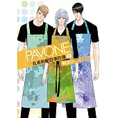 Pavone孔雀的配色事件簿 (1) (電子書)