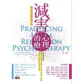 減害心理治療：務實的成癮治療方法(第二版) (電子書)