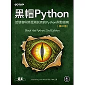 黑帽Python|給駭客與滲透測試者的Python開發指南 第二版 (電子書)